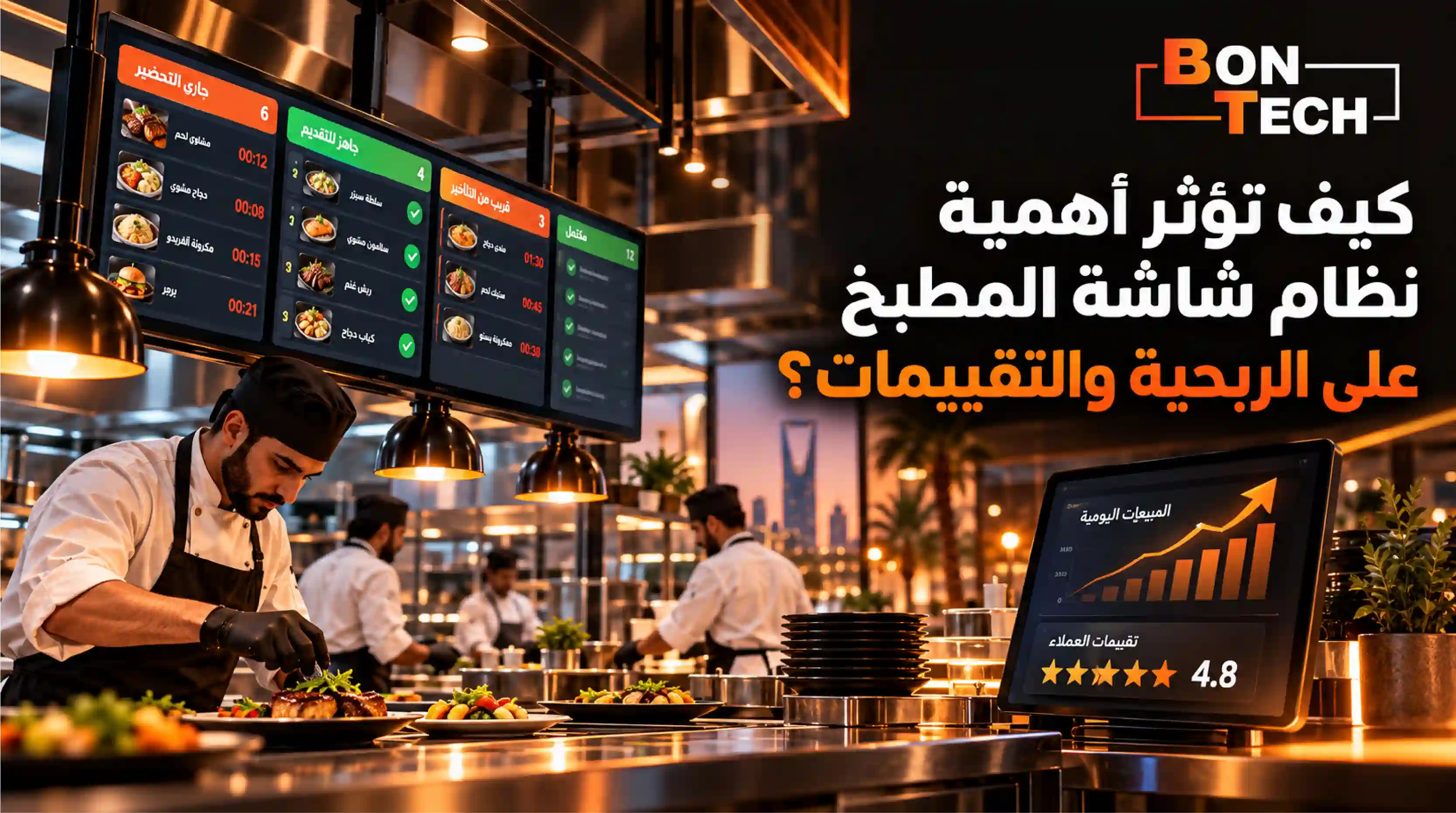 كيف تؤثر أهمية نظام شاشة المطبخ على الربحية والتقييمات؟