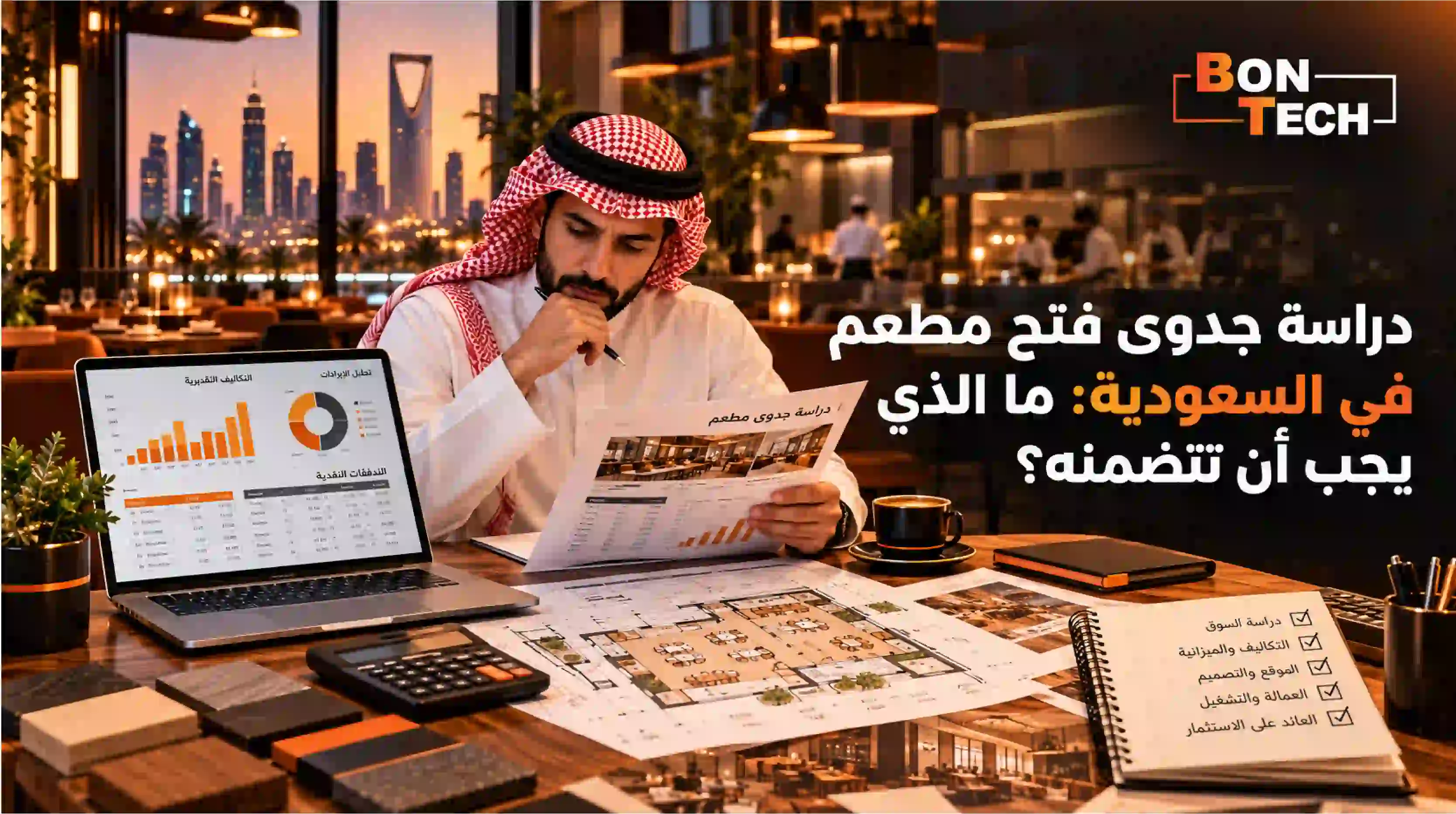 دراسة جدوى فتح مطعم في السعودية