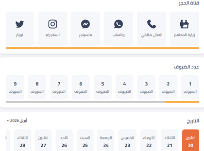 الطاولات والحجوزات