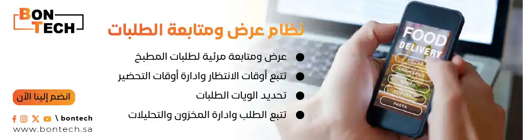 نظام عرض ومتابعة الطلبات