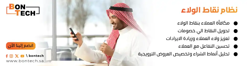 نظام نقاط الولاء